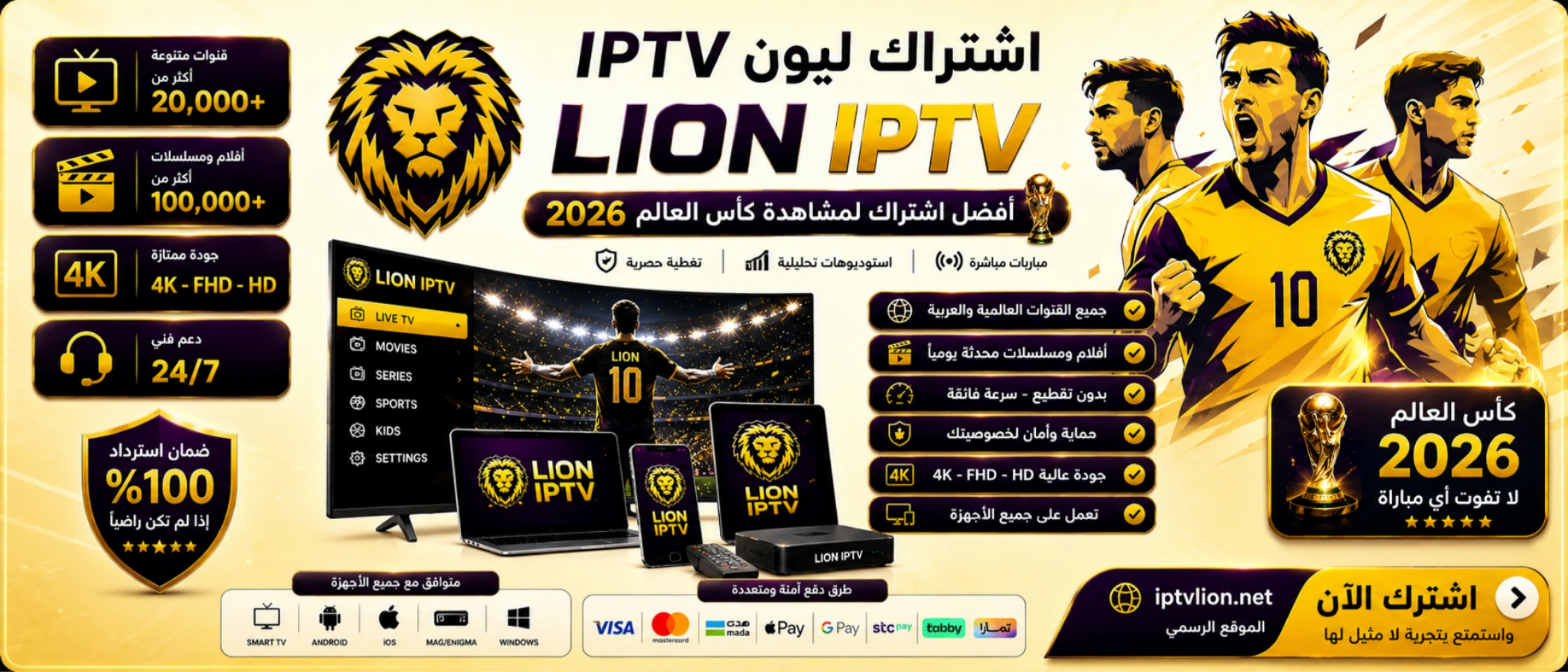 اشتراك ليون IPTV