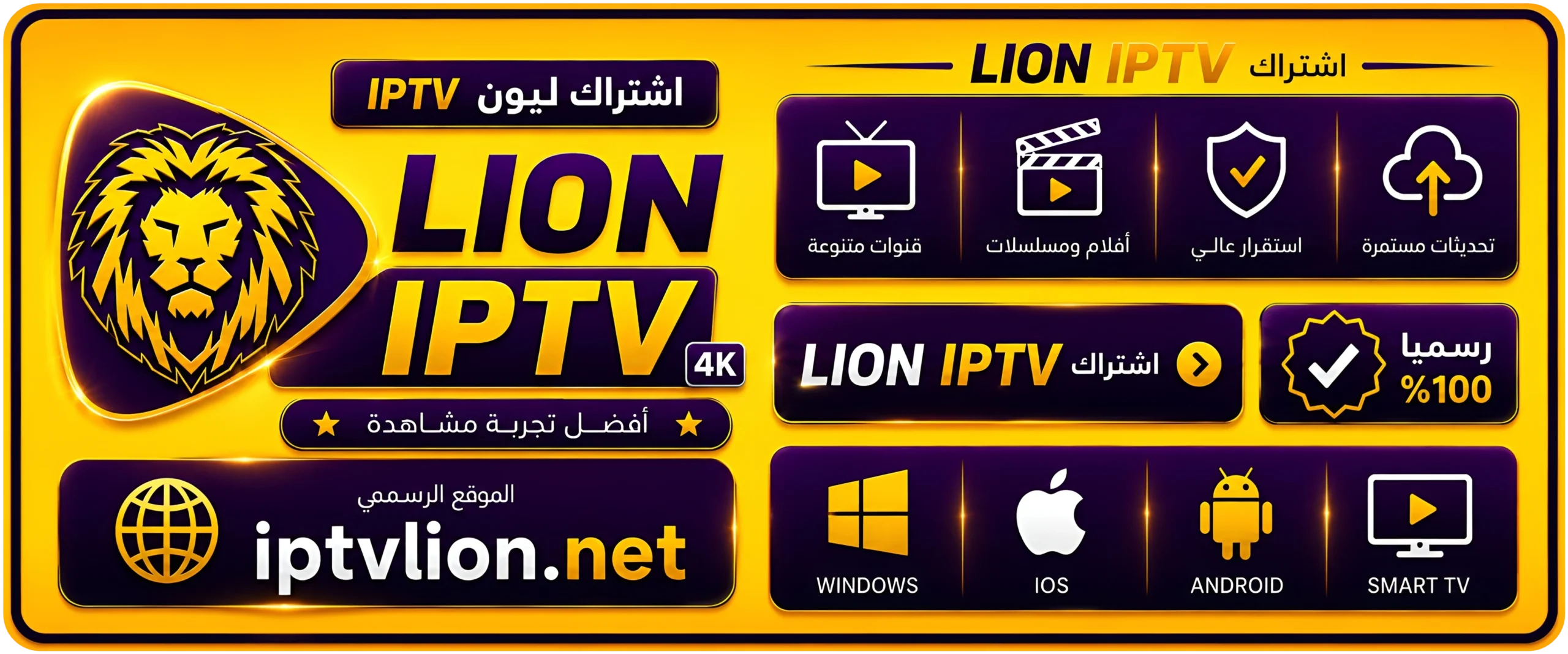 اشتراك ليون IPTV
